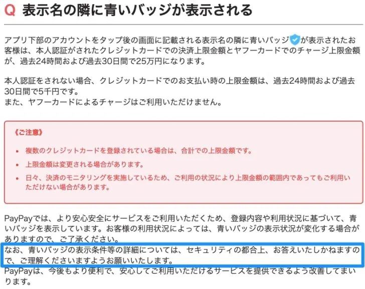 ヤフーカード 青いバッジ クリアランス とは