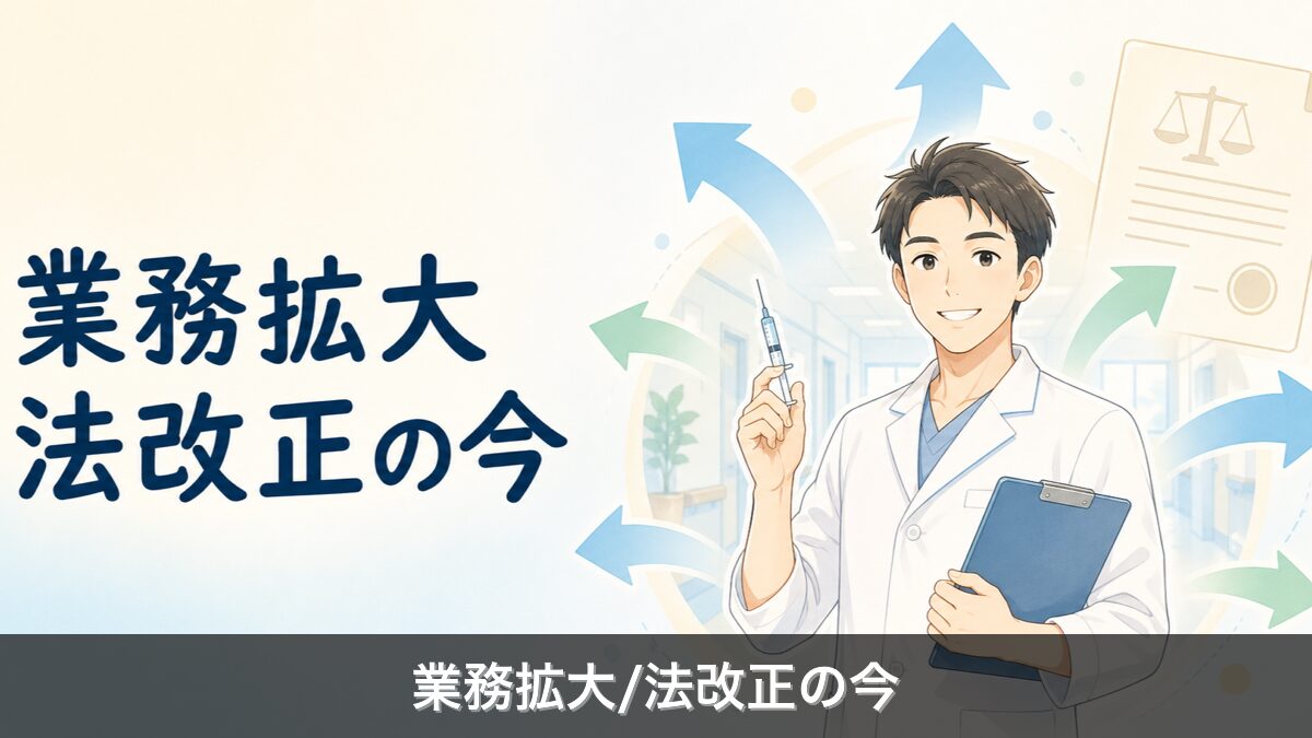放射線技師の業務拡大イメージ