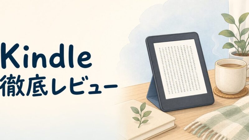 Kindle Paperwhiteで読書するイメージ